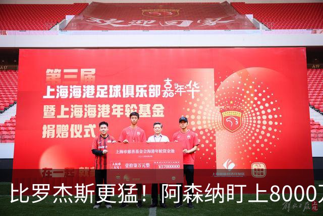 比罗杰斯更猛！阿森纳盯上8000万曼联猎物！阿尔特塔这步布局太绝了